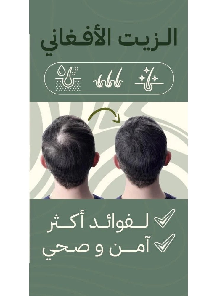 فاموس زيت الشعر الافغاني للتكثيف وتطويل ومنع تساقط الشعر250 مل - Image 5